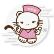 医学猫1