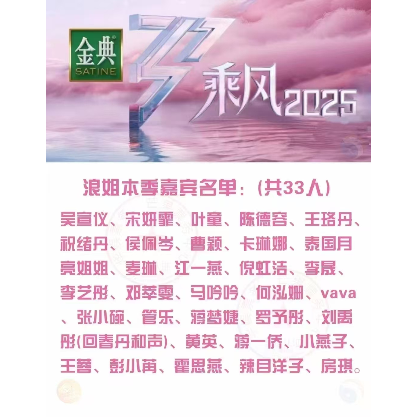 湖南卫视乘风2025：乘风破浪的姐姐总决赛门票预订，你抢到了吗？
