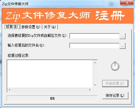 Zip文件修复大师V1.1绿色版