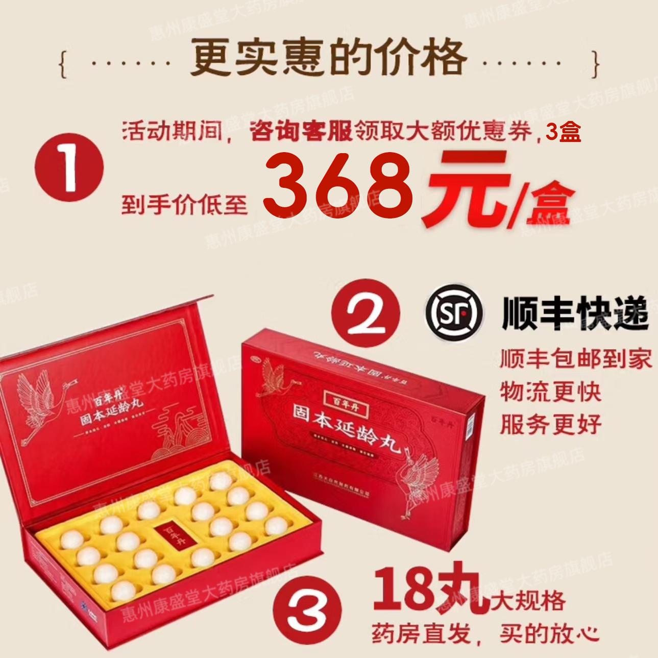 百年丹固本延龄丸：江西大自然旗舰店独家秘方，不是大宁堂也不是同仁堂！