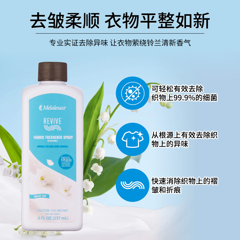 【正品保证】美乐家织物护理喷雾：告别皱褶，衣物焕新神器✨
