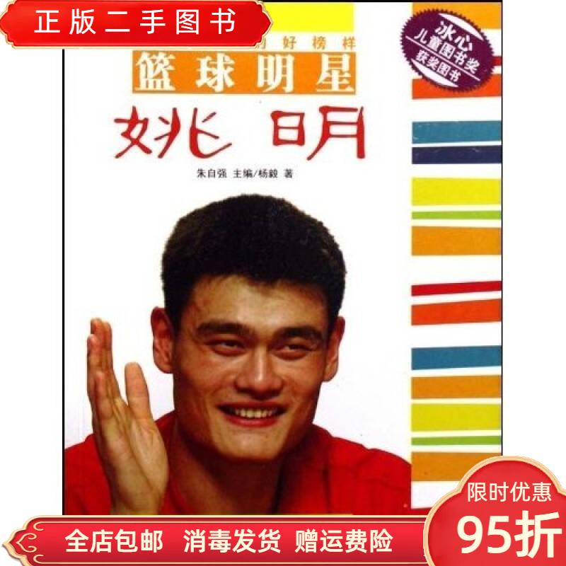 锐步姚明：篮球传奇背后的科技与情怀