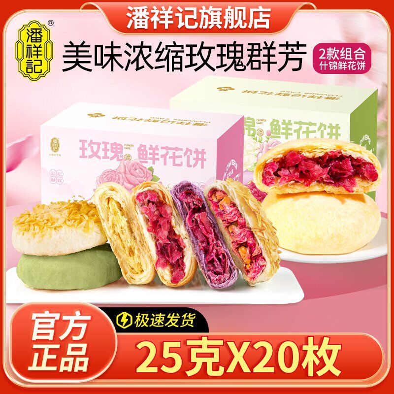 潘祥记鲜花饼：丽江古城同款，送礼自留两相宜的甜蜜滋味