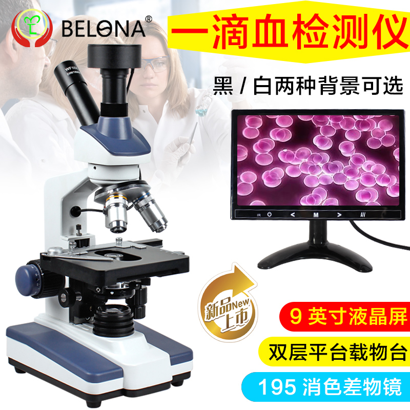 高清黑背景单双目一滴血检测仪：解锁微观世界的神秘面纱✨