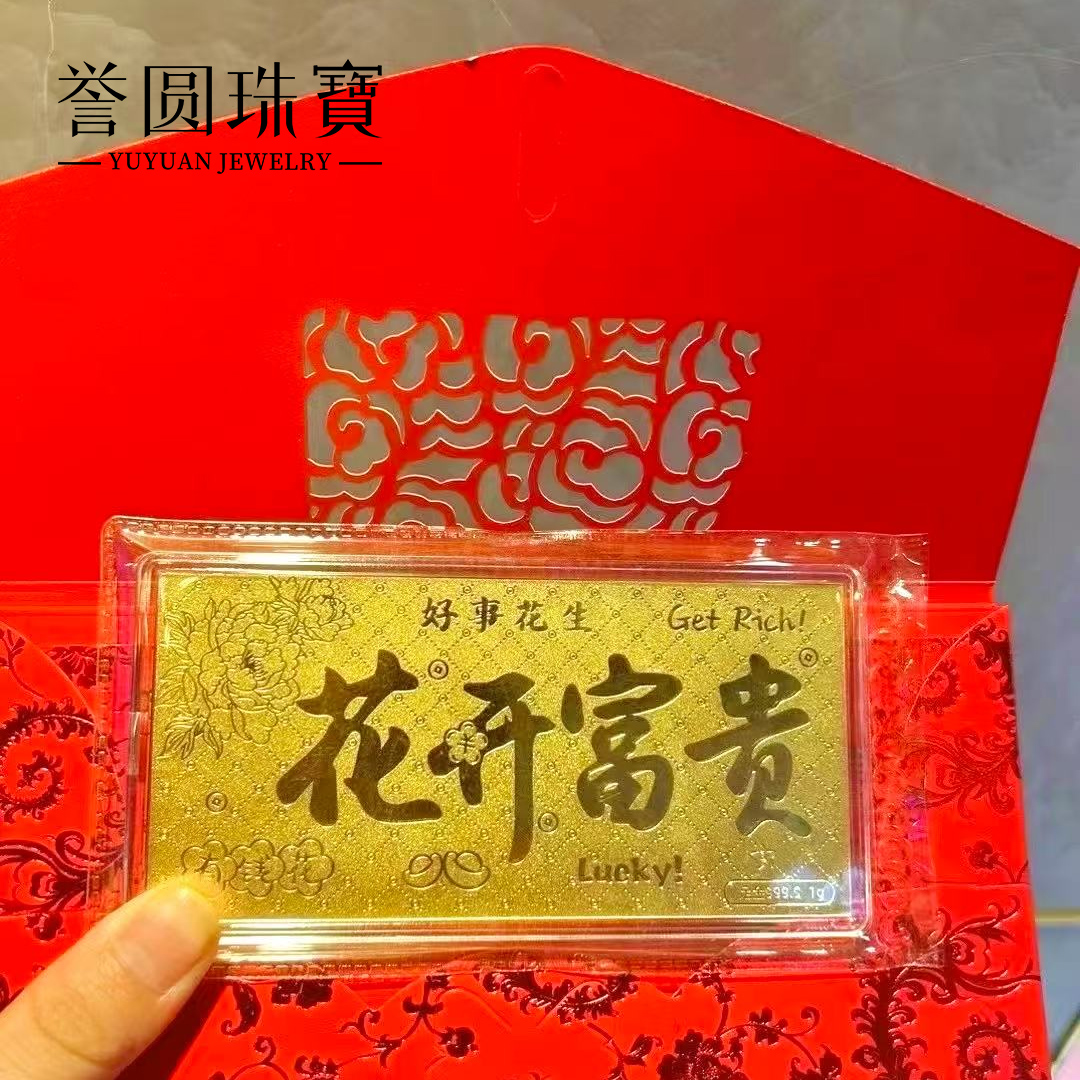 黄金有钱花金片999足金金币金钞，送给最爱的她，让她幸福到爆