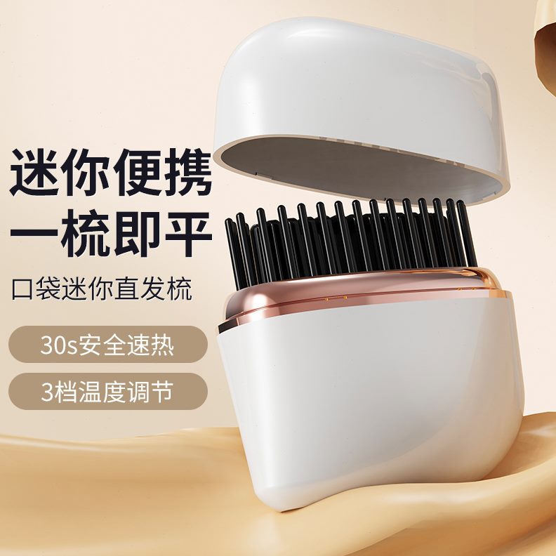 优选新款迷你口袋直发梳：便携时尚，干湿两用，柔顺护发的秘密武器！