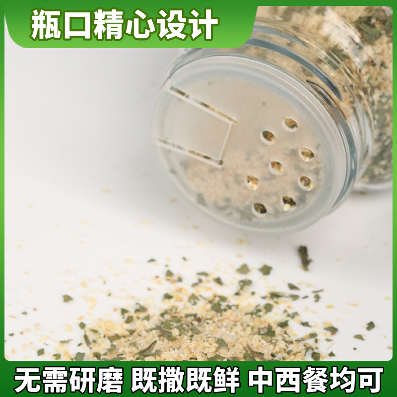 欧芹碎大蒜盐海盐粉西芹碎复合调味料：轻食烘焙与水煮菜的秘密武器！