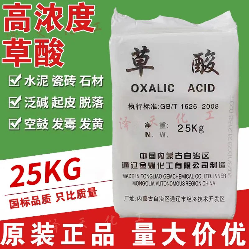 内蒙古国标草酸清洗剂！除锈返碱神器，鱼网小龙虾都救回来了！