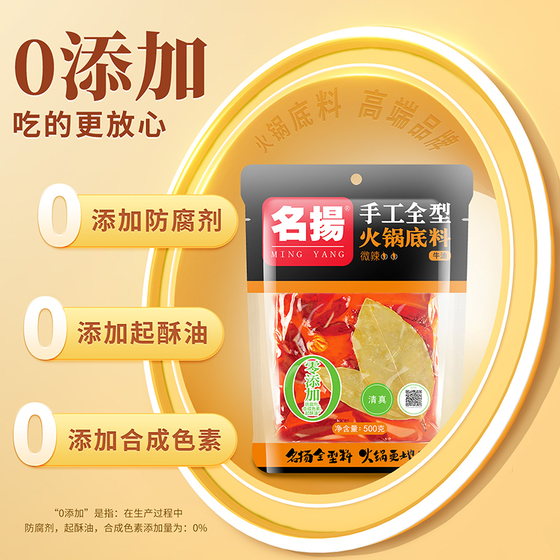 名扬手工全型牛油微辣火锅底料500g：舌尖上的麻辣诱惑，解锁火锅新吃法！