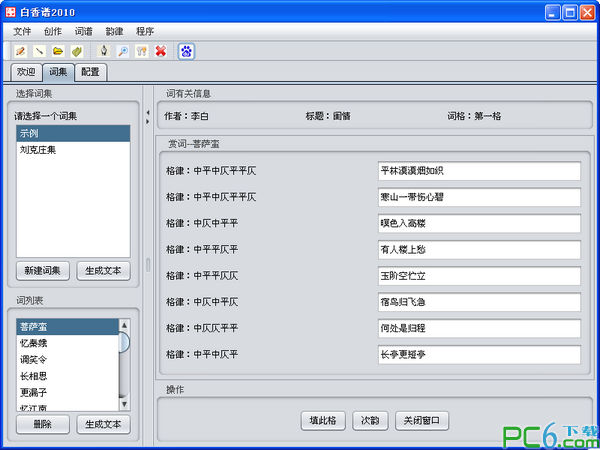 写诗软件(白香谱)2.4 绿色版