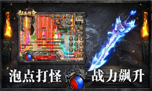 2022狂暴传奇官方版