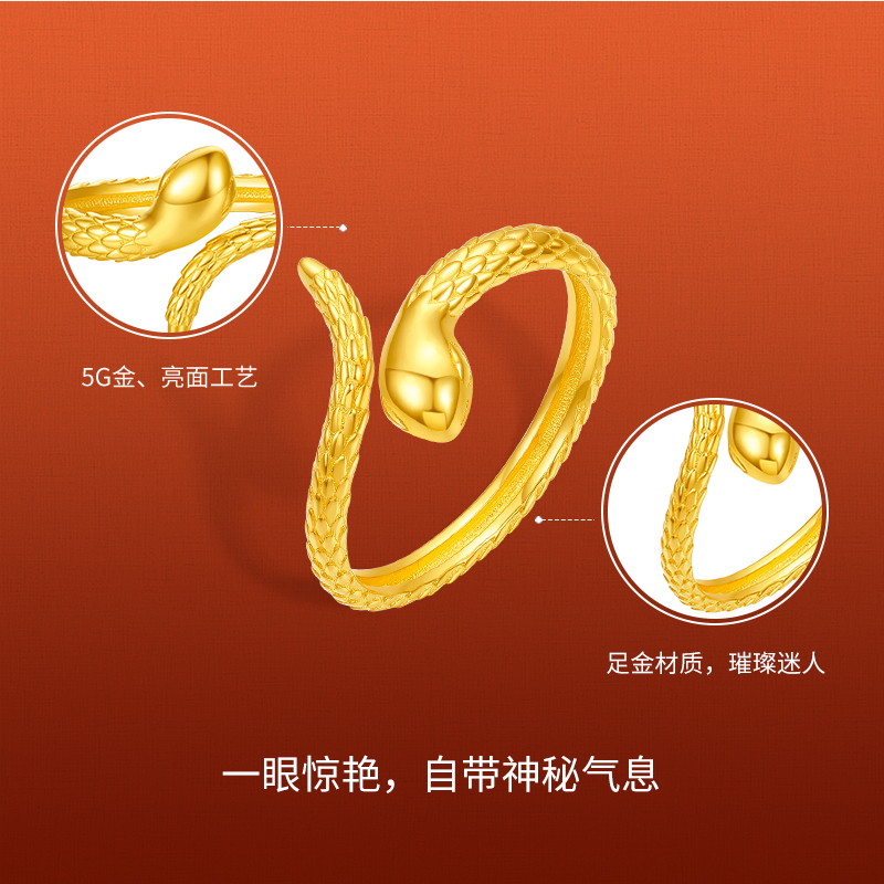 周六福5G黄金戒指：生肖蛇系列，送给她的完美节日礼物！