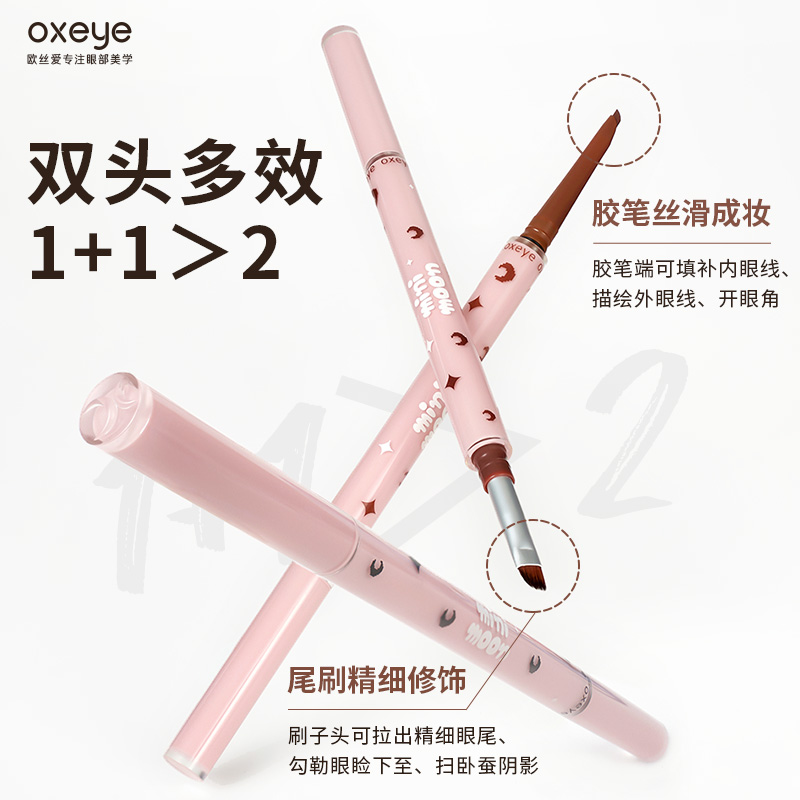 双头刀锋胶笔：欧丝爱不晕染防水防汗眼线笔，卧蚕眼妆新潮流！✨