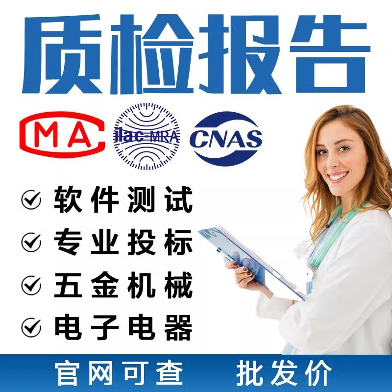 CMA/CNAS检测报告神器！招投标必备！第三方检测机构太香了！