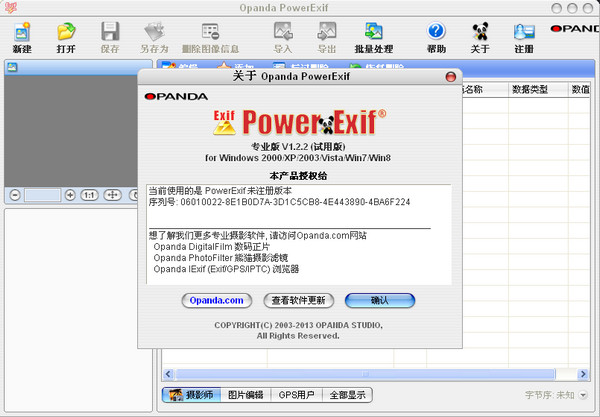 exif信息修改器(PowerExif)1.22专业版