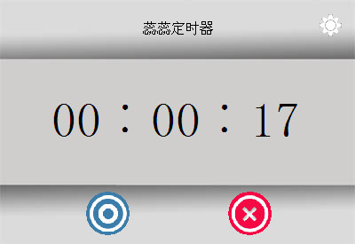 蕊蕊定时器v2.1官方版