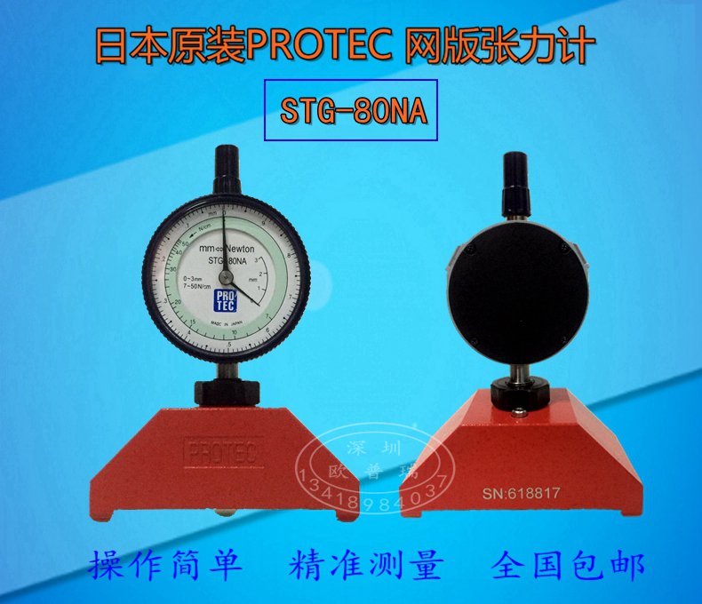 日本PROTEC STG-80D数显张力计：丝网印刷的秘密武器，你还在等什么？