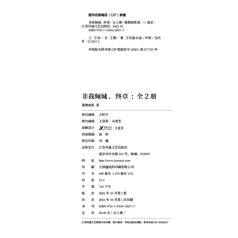 非我倾城：王爷要休妃，墨舞碧歌的仙侠巨献！