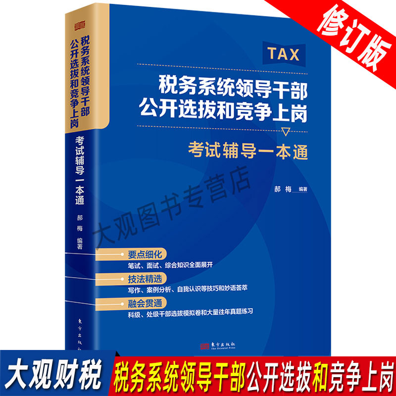 2024年税务系统选拔全攻略：领导干部公开选拔与领军人才遴选大揭秘！
