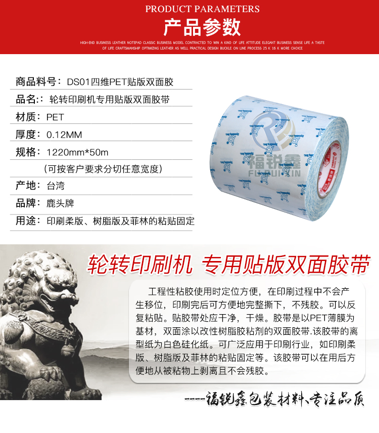 四维鹿头牌DS01PET贴版双面胶商标轮转机印刷树脂版柔板任意宽度：解锁印刷新境界！