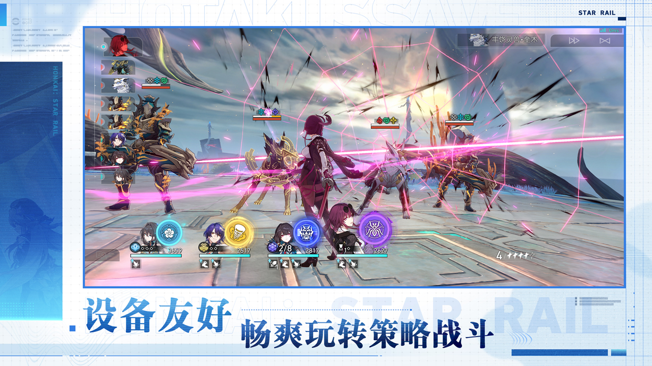 云星穹铁道手机版 v2.4.0 安卓版3