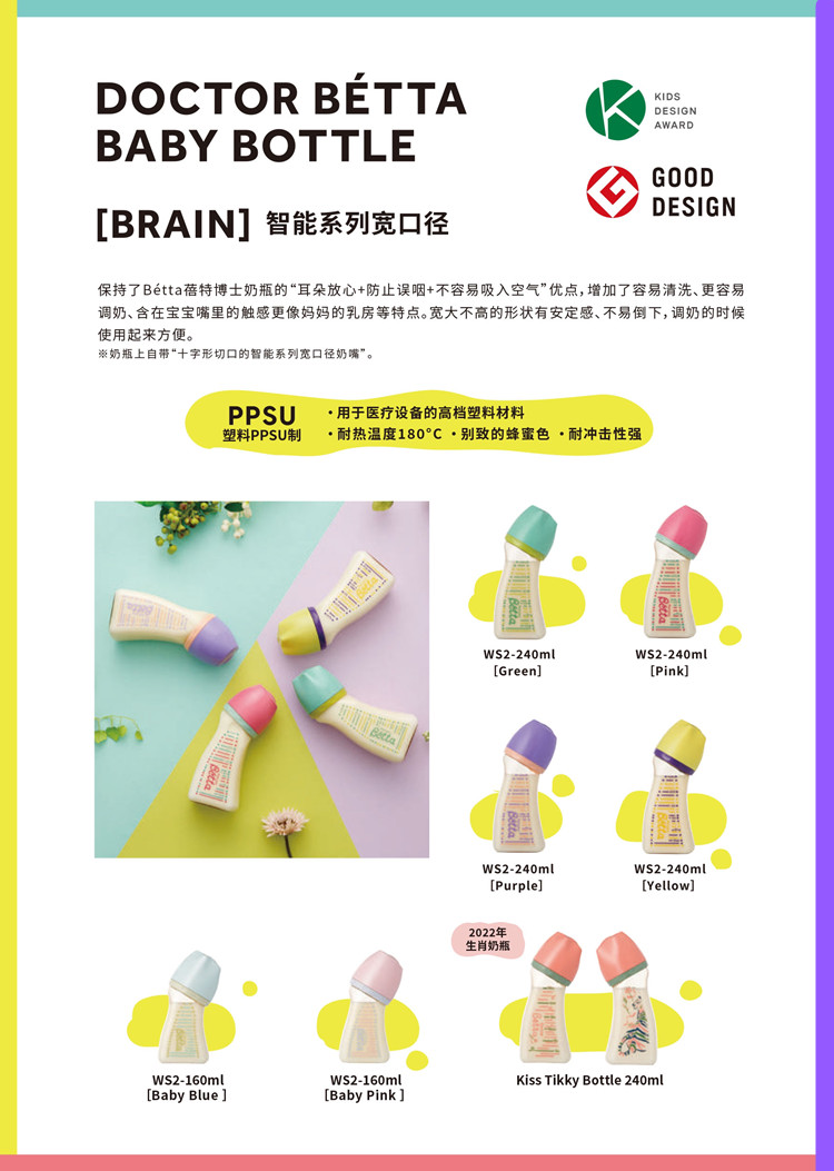 日本进口宽口径Betta蓓特奶瓶：宝宝防呛奶胀气的最佳拍档✨