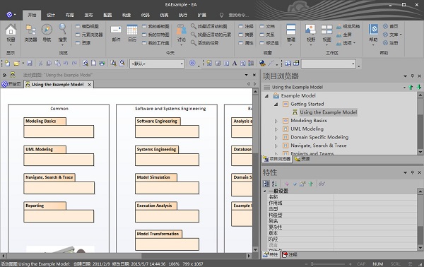 UML软件开发与建模工具(Enterprise Architect)v13官方中文版