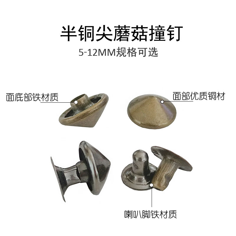 半铜材质尖蘑菇撞钉，让你的DIY项目瞬间升级！✨