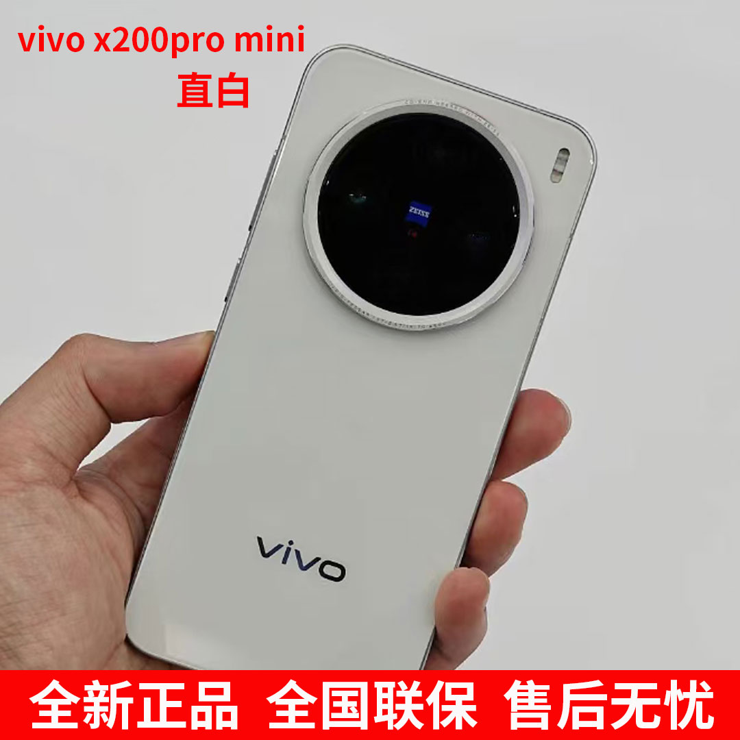 vivo X200Pro Mini值得入手吗?性能如何?