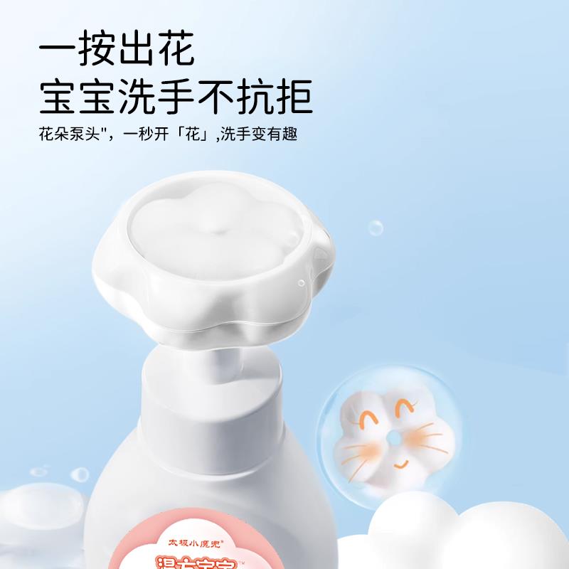 趣味花朵泡泡洗手液：给宝贝的温柔守护，让洗手变成一场游戏✨