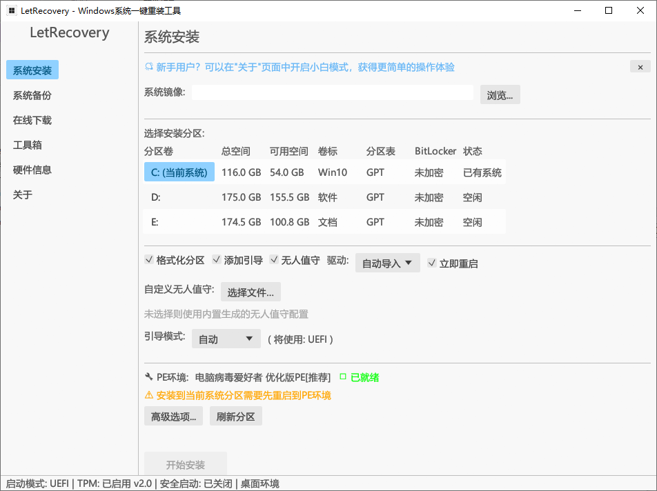 LetRecovery(Windows系统重装工具) v2026.6.17 中文绿色版