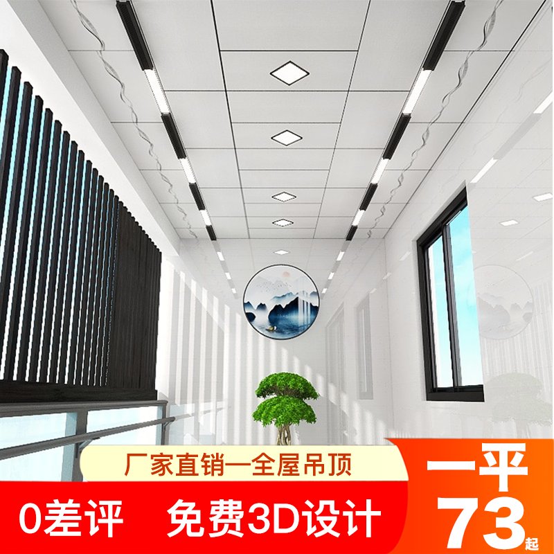 450x900mm大板集成吊顶，客厅厨房装修新潮流，速来围观！✨
