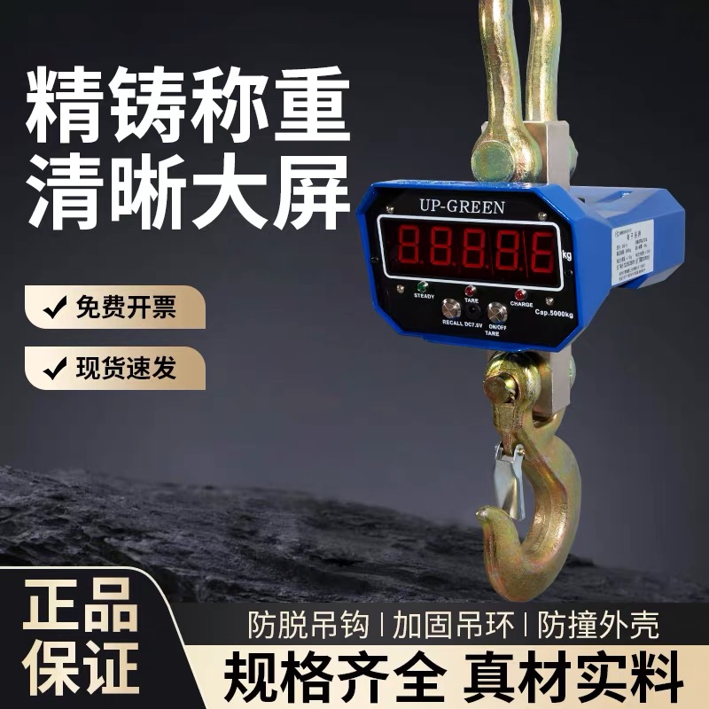 高精度电子吊秤：2/3/5/10T/20/50吨吊磅，工业称重的未来趋势！