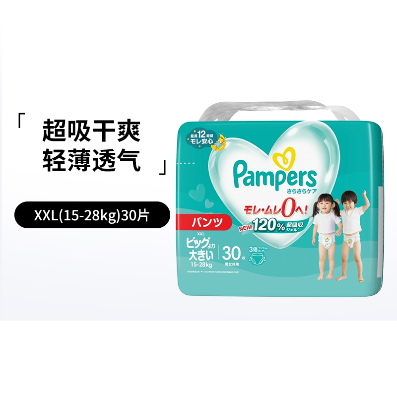帮宝适超薄干爽绿帮拉拉裤：宝宝舒适新选择，妈妈省心好帮手！