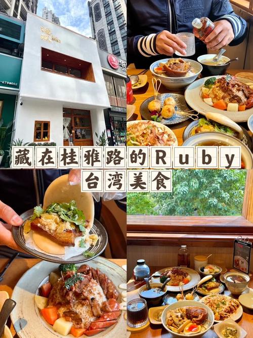 台湾ruby,台湾Ruby社区的发展与特色