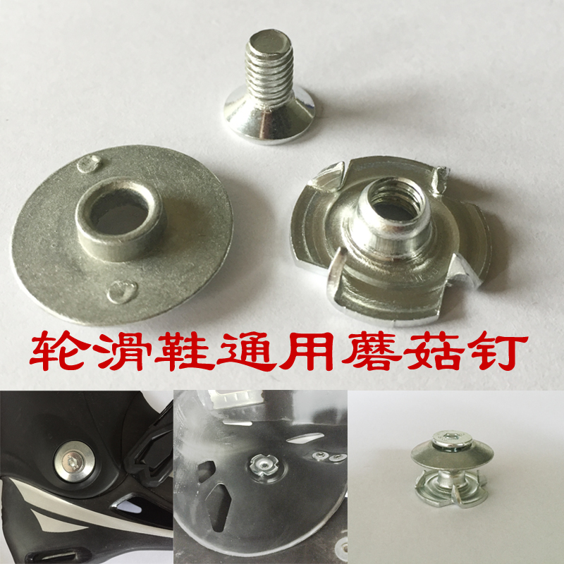 轮滑鞋配件升级指南：快修蘑菇钉，让溜冰鞋焕然一新！✨