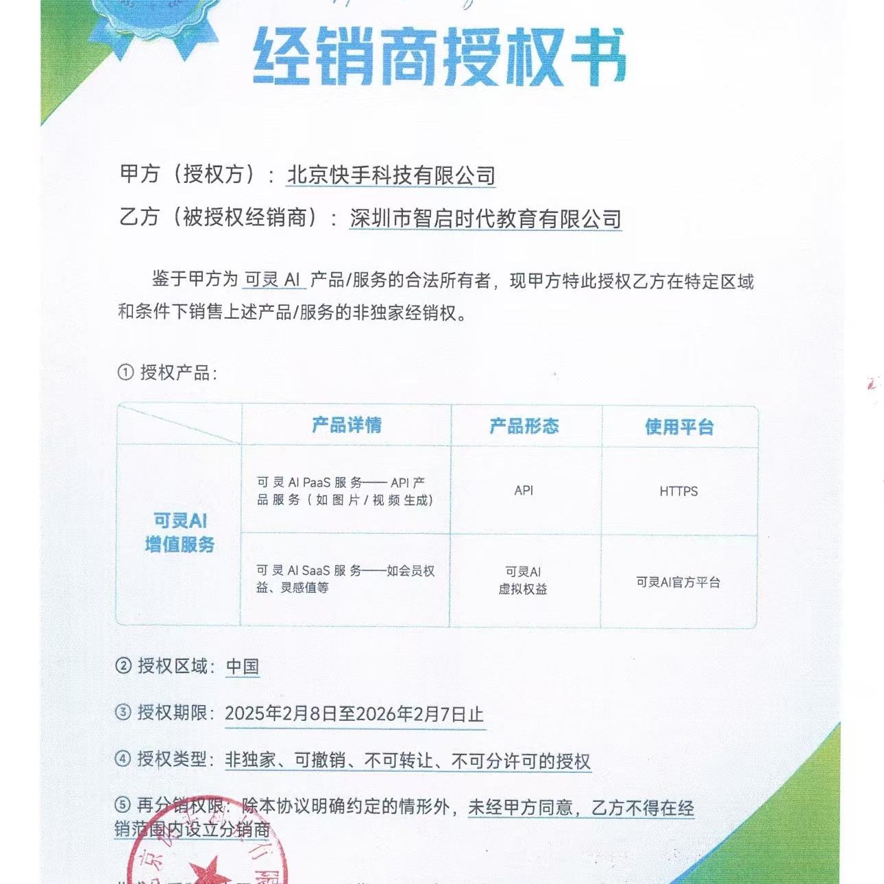 【官方授权】可灵AI会员灵感值黄金铂金钻石会员礼品卡兑换码：解锁专属特权的神秘钥匙！