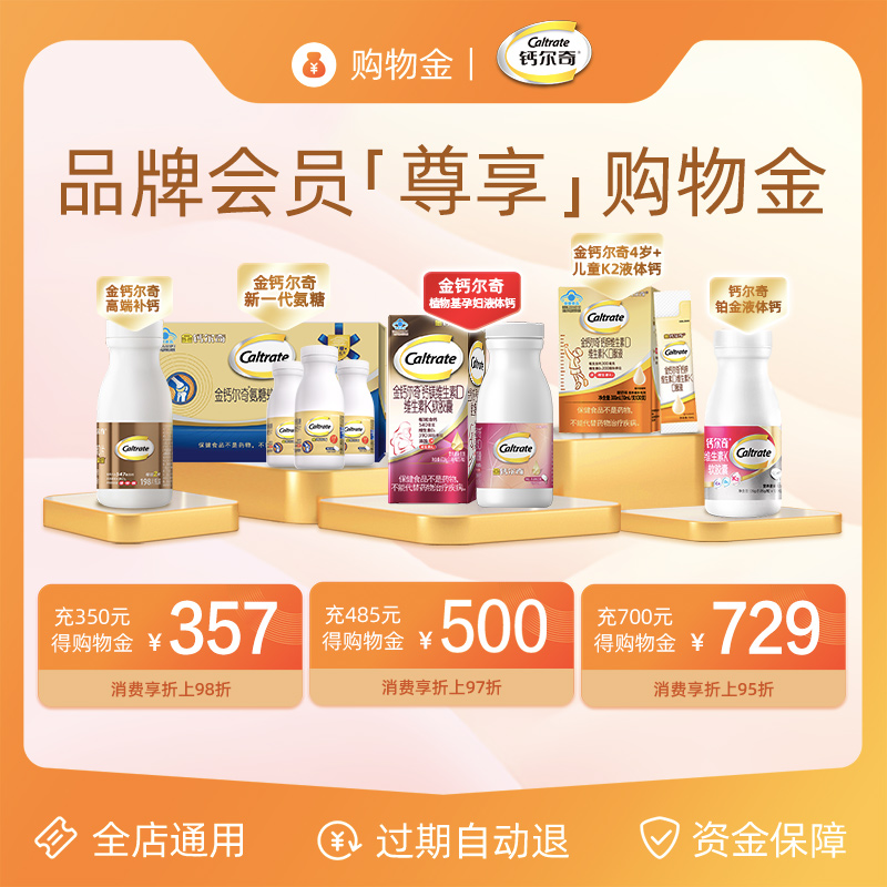 【充值享折上折】大参林大药房购物金，充500得510，全店通用，错过就是亏！