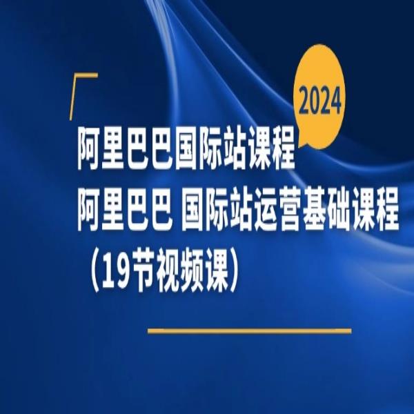 揭秘阿里巴巴国际站支付模式大公开！跨境交易不再难！