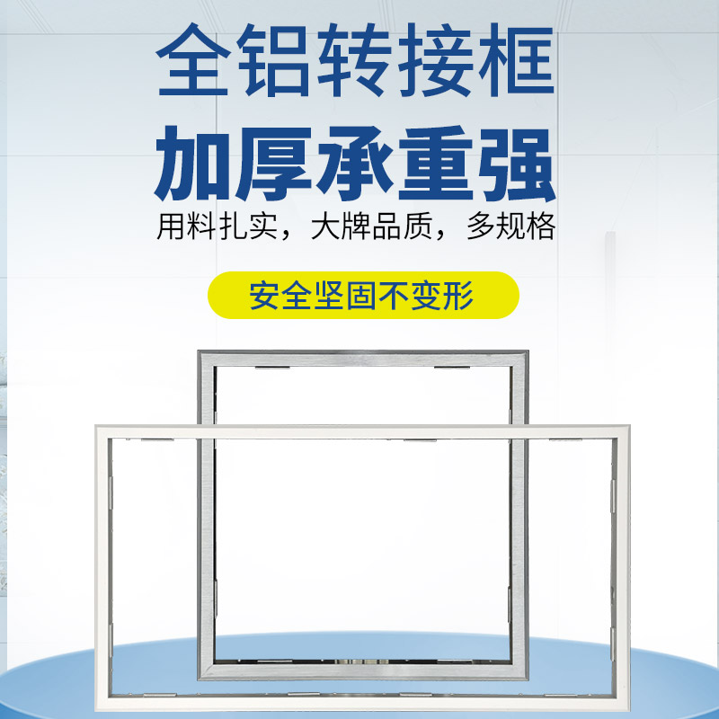 转换框集成吊顶电器浴霸安装到PVC传统吊顶铝合金，轻松搞定！