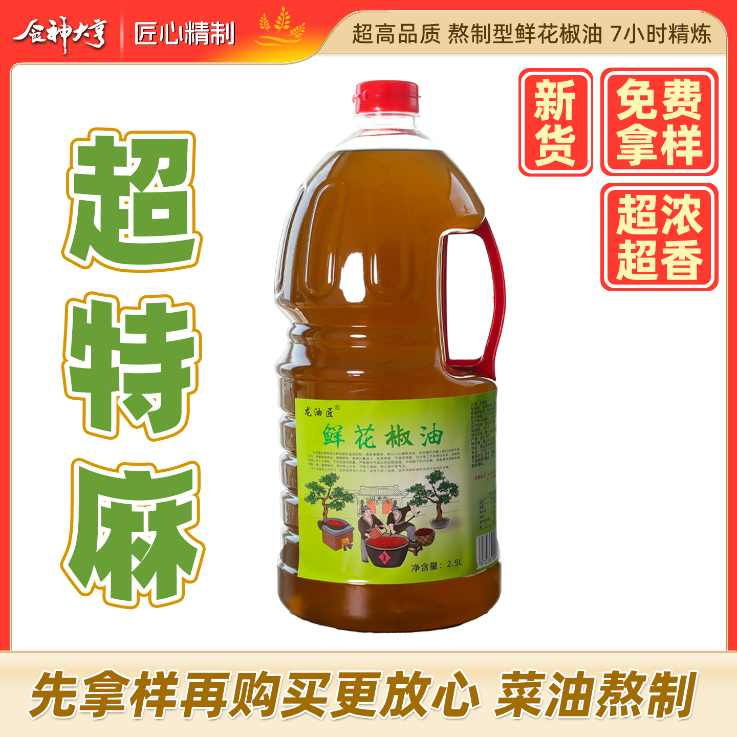 五丰黎红花椒油2.5L：正宗四川风味，麻辣鲜香，厨房必备神器️!