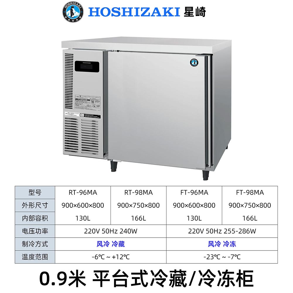星崎商用风冷保鲜柜工作台：如何挑选一台高效实用的冷藏神器？