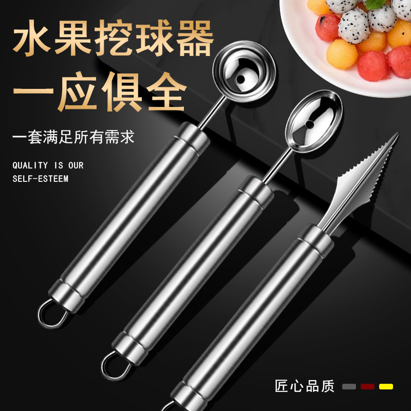 304不锈钢水果挖球器：西瓜挖球勺子冰淇淋神器，让夏天更美味！