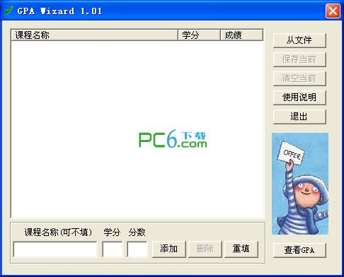 GPA计算器(GPA Wizard)1.0.1 绿色免费版