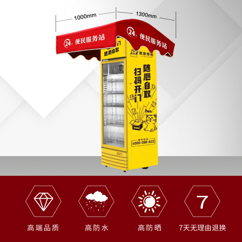 自动售货机雨棚：户外饮料自助贩卖机的全能守护神️