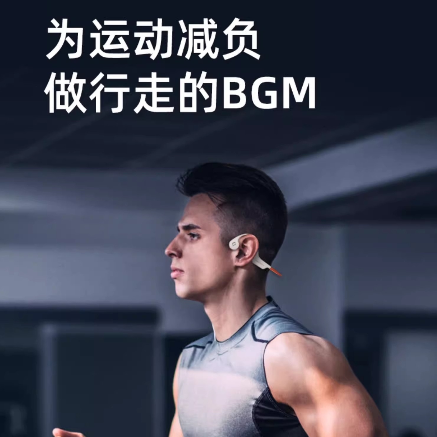 柏林之声蓝牙耳机：无线运动跑步专用，游泳防水下的音乐新体验！