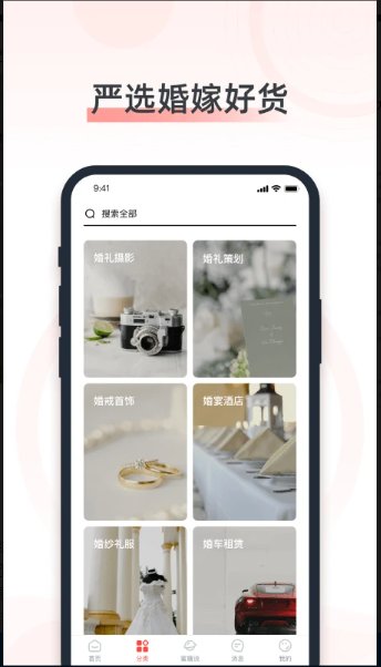 婚奢汇app最新版4.18.62