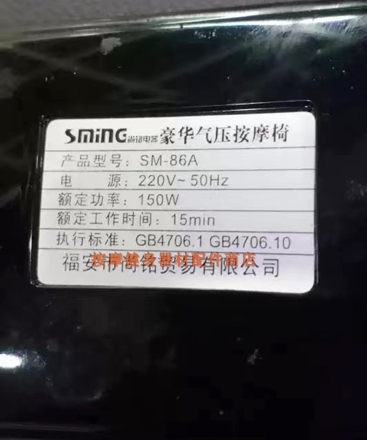 尚铭按摩椅SM-86A：居家放松神器，享受星级按摩体验！