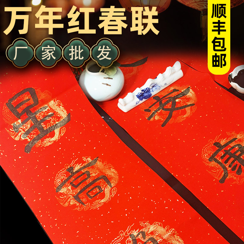 华济万年红大红对联：传承年味，书写新春祝福