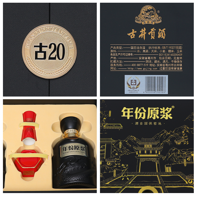 古井贡年份原浆古20：52度浓香型白酒的秘密，500ml装的品鉴之旅！